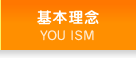 基本理念
