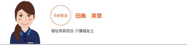 大庭　沙織　理学療法士