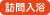 訪問入浴