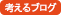社長ブログ