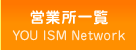 営業所一覧