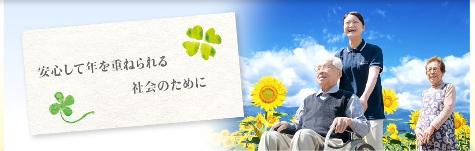 訪問入浴サービス 入浴で心に身体に癒しを。丁寧なサービスが信条です。