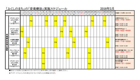 3月音楽療法スケジュール.png