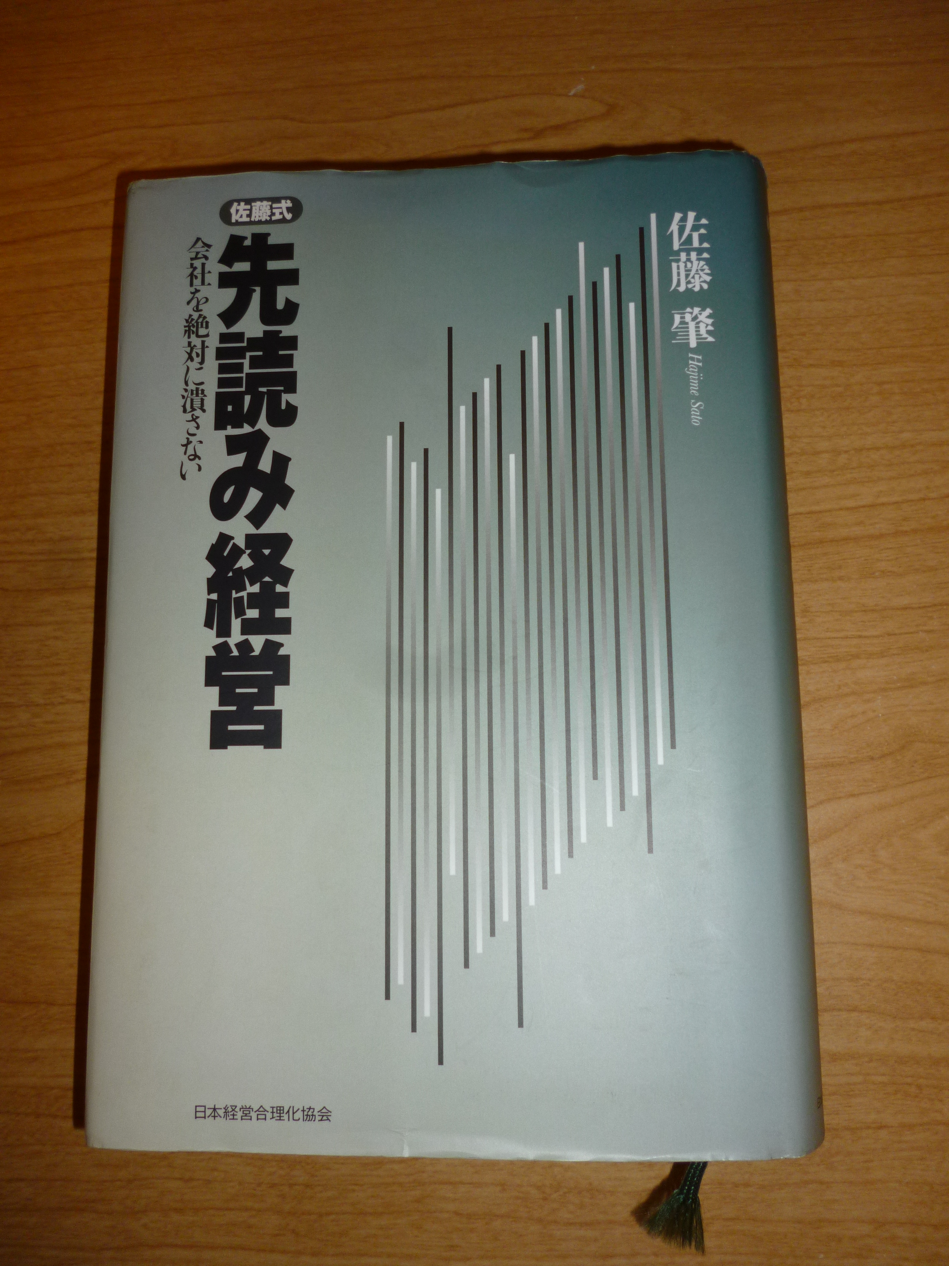 佐藤塾